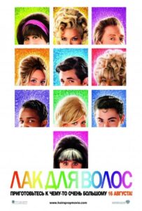Лак для волос Смотреть Онлайн на Лордфильм